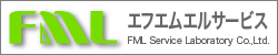 有限会社エフエムエルサービス